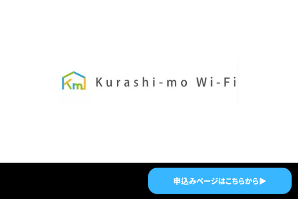 Kurashi-mo WiFi 商標