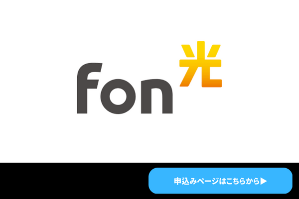 Fon光のロゴ