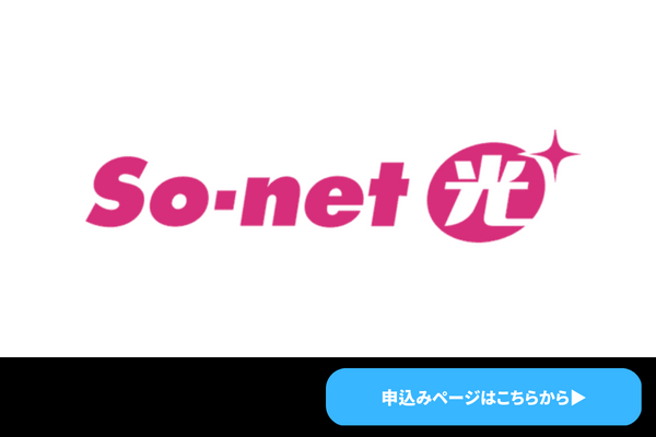 So-net光プラスのロゴ