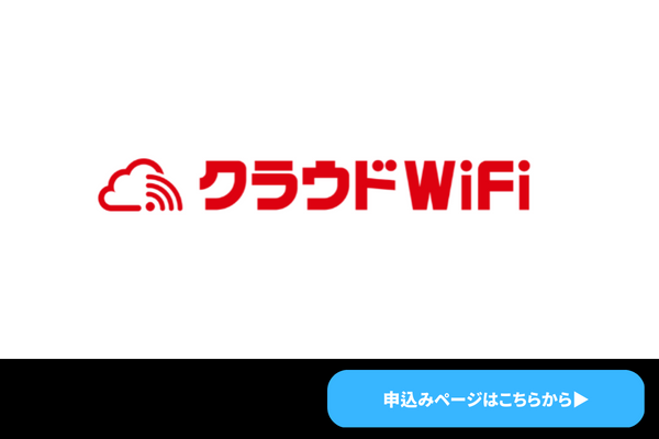 クラウド WiFi 商標